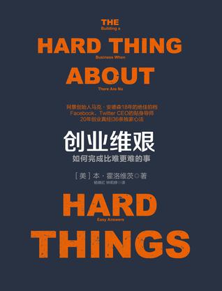 HardThingAboutHardThing